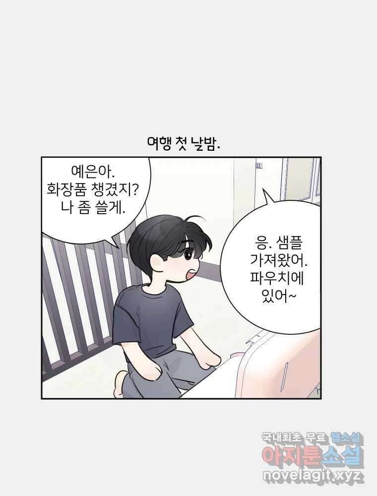 내 남자의 청첩장 18화 36