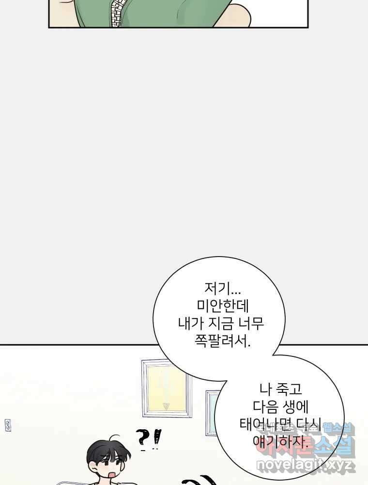 내 남자의 청첩장 18화 39