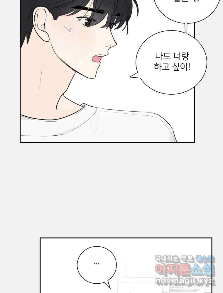 내 남자의 청첩장 18화 41