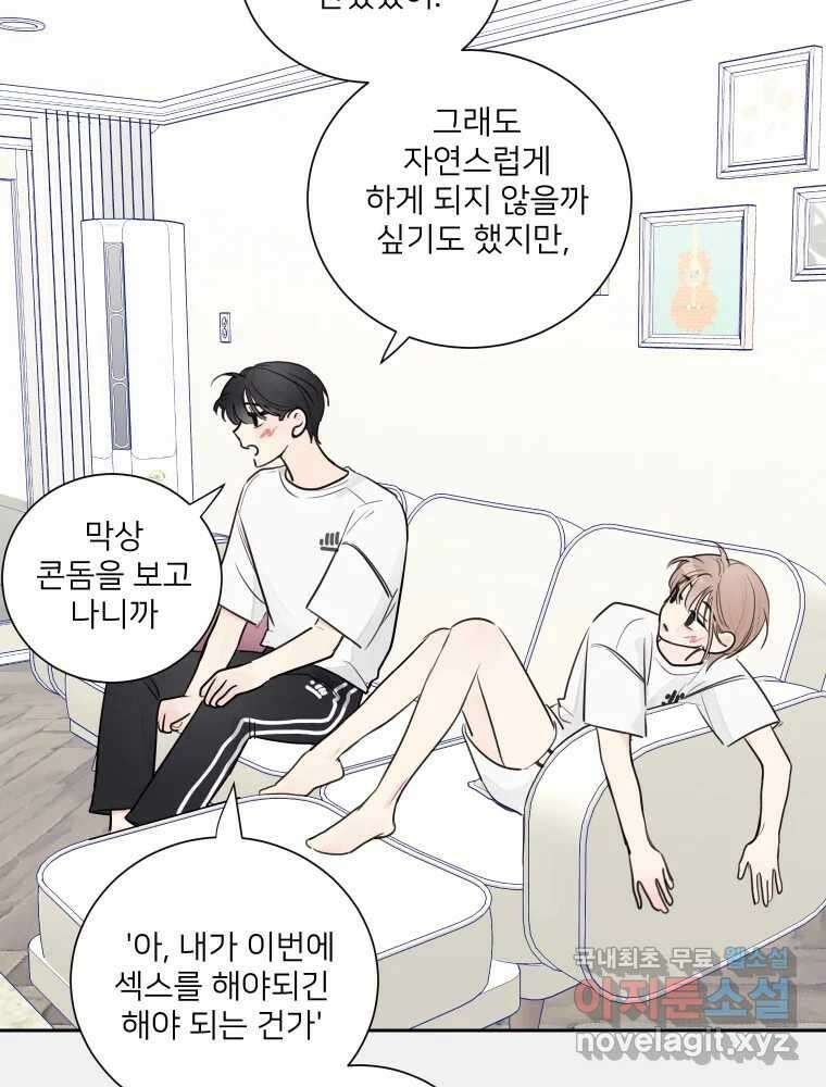 내 남자의 청첩장 18화 43