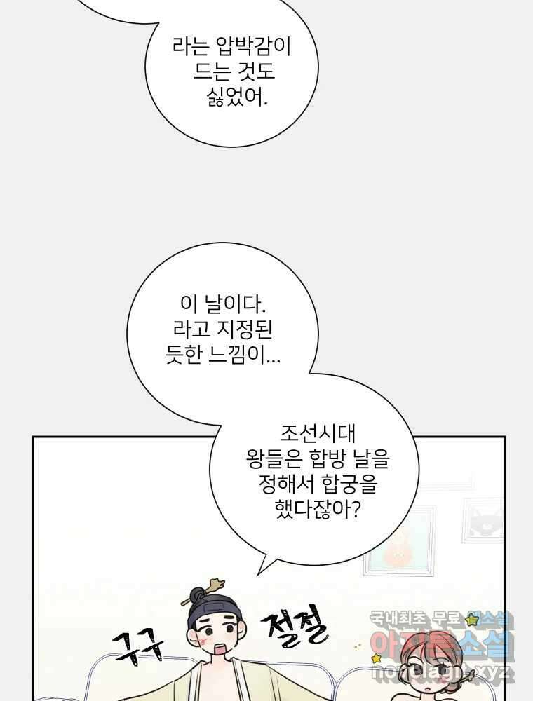 내 남자의 청첩장 18화 44