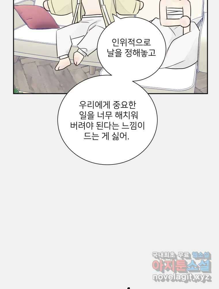 내 남자의 청첩장 18화 45