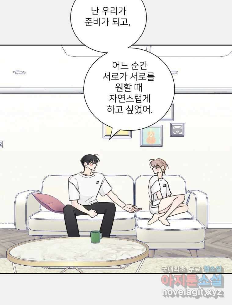 내 남자의 청첩장 18화 47