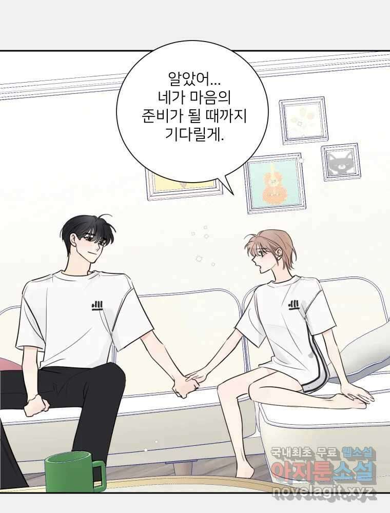 내 남자의 청첩장 18화 50