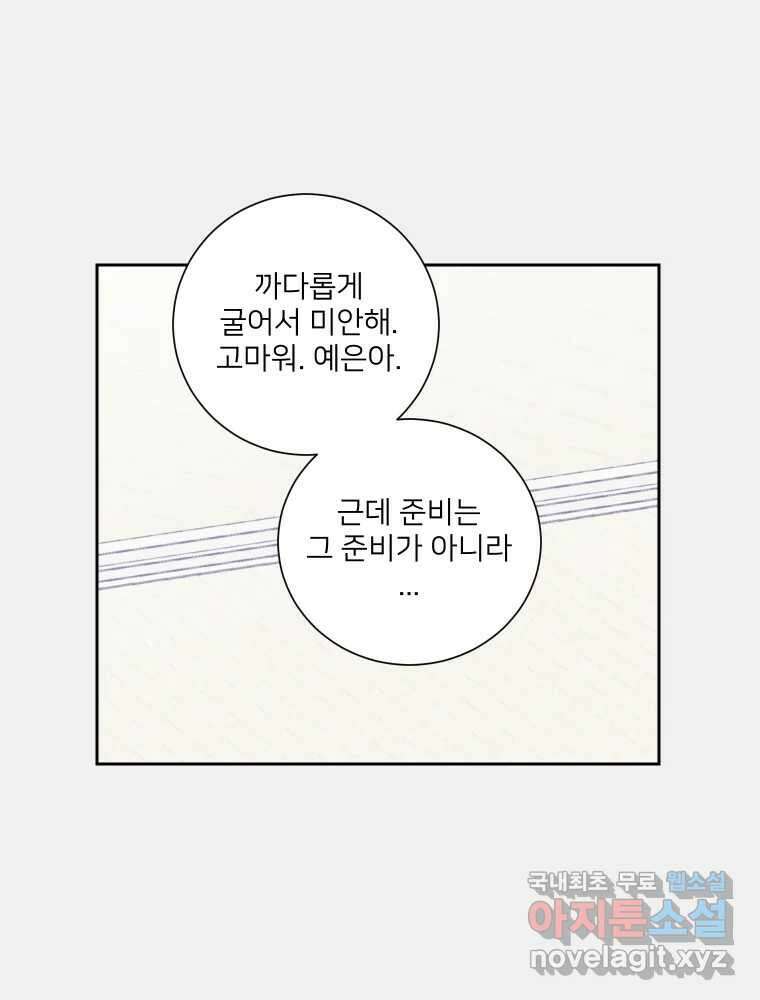 내 남자의 청첩장 18화 51