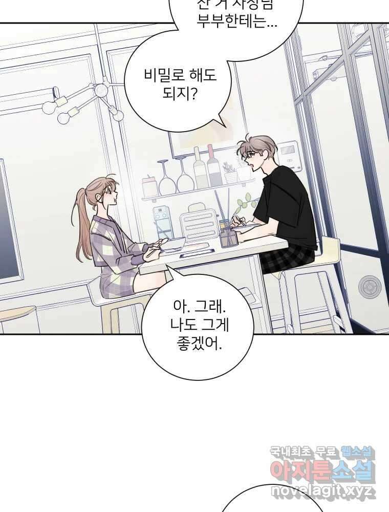 내 남자의 청첩장 18화 55