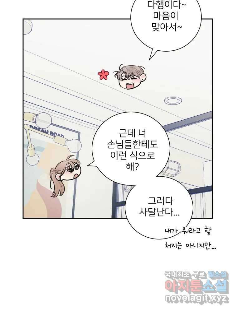 내 남자의 청첩장 18화 56