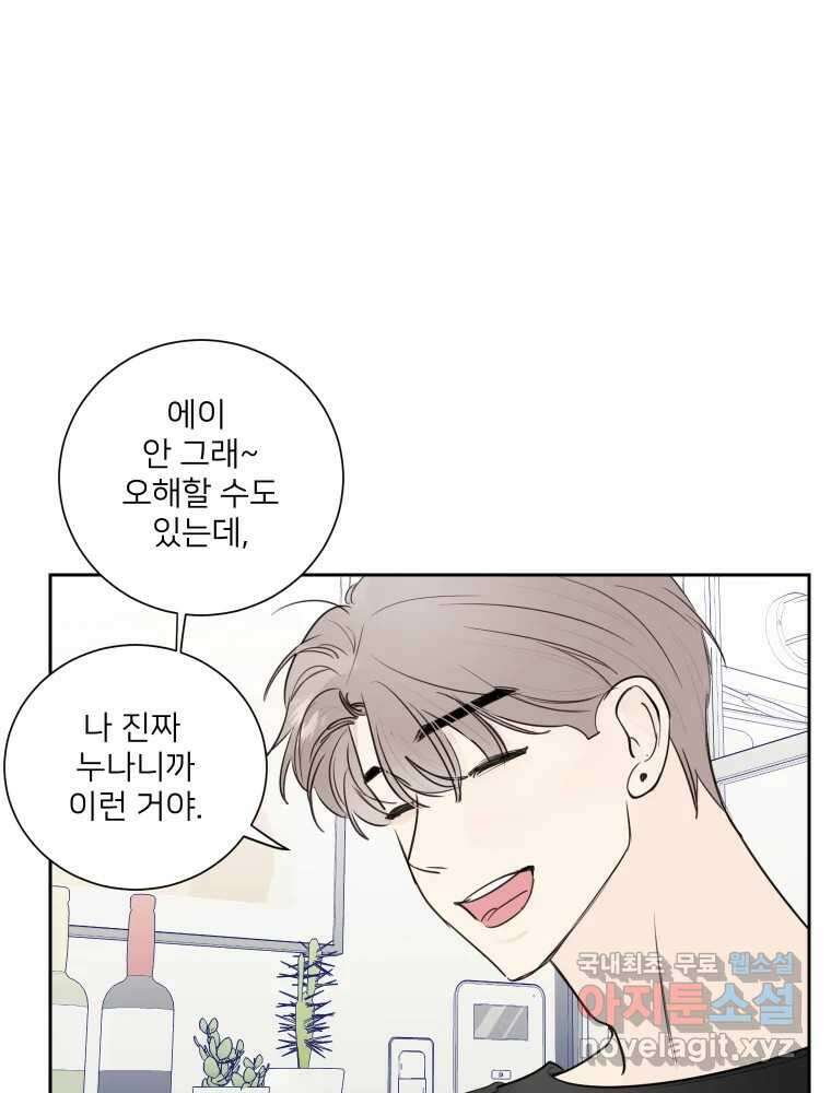 내 남자의 청첩장 18화 57