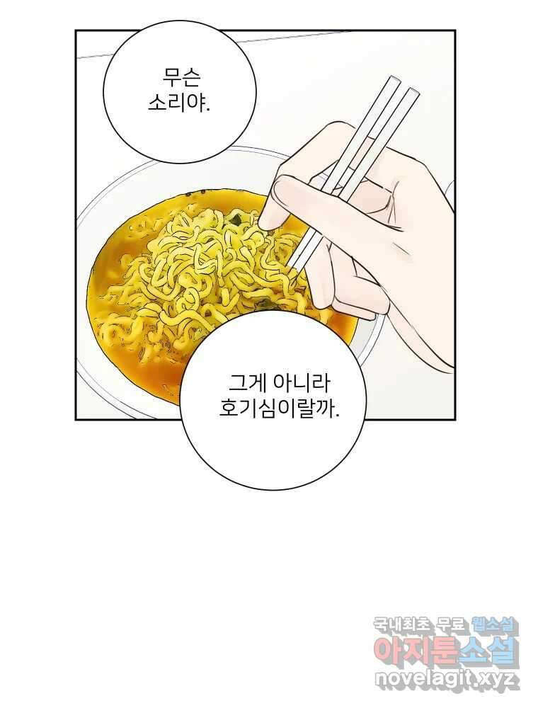 내 남자의 청첩장 18화 62