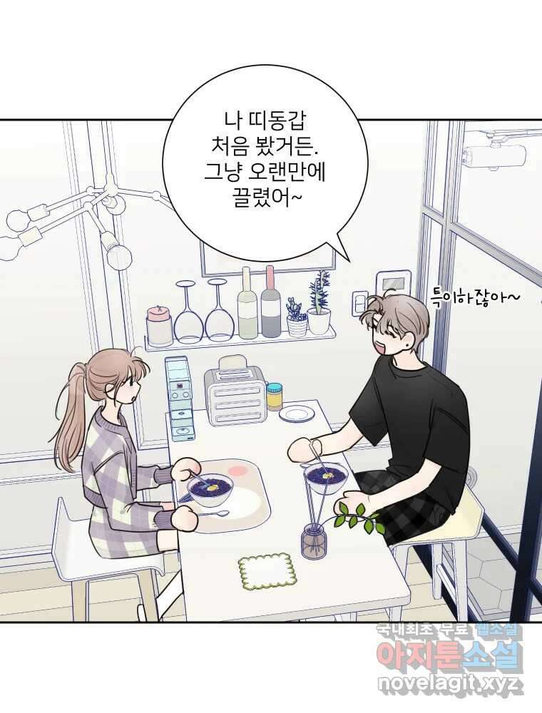 내 남자의 청첩장 18화 63