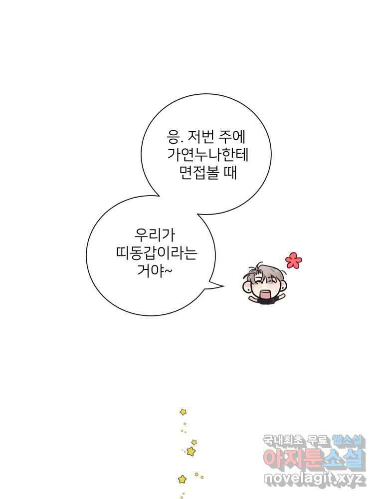 내 남자의 청첩장 18화 65