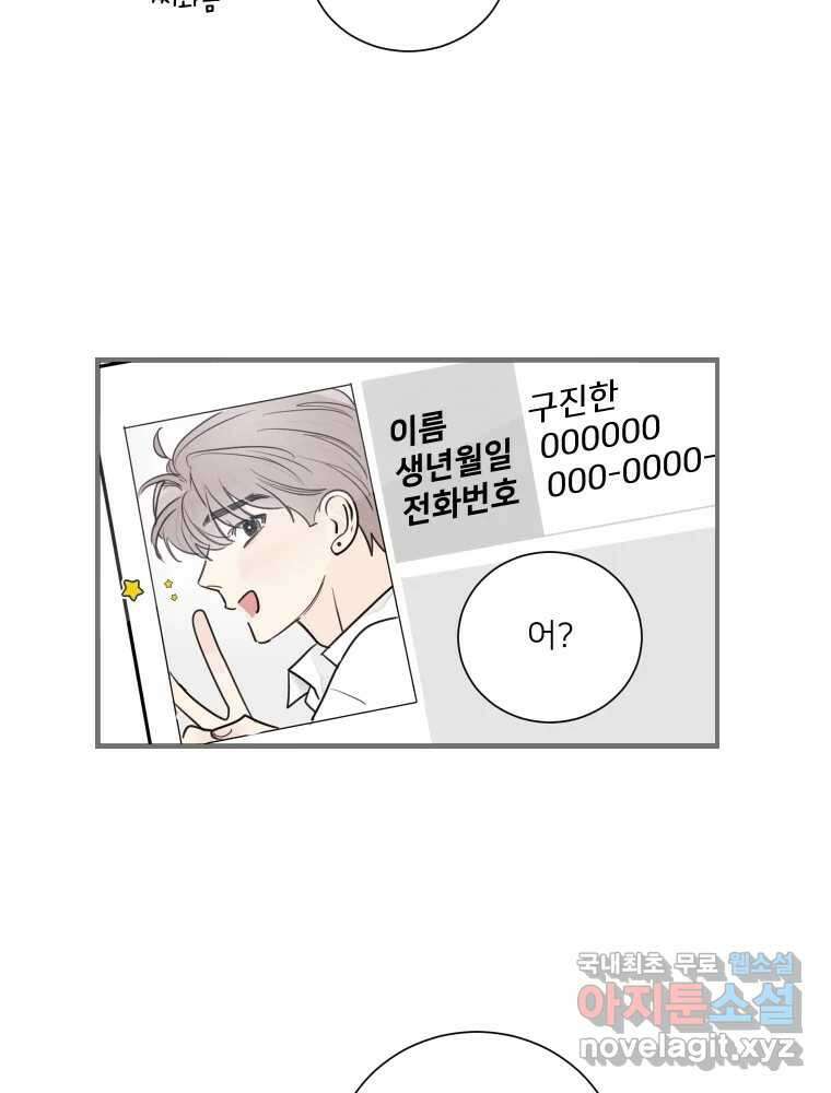 내 남자의 청첩장 18화 67