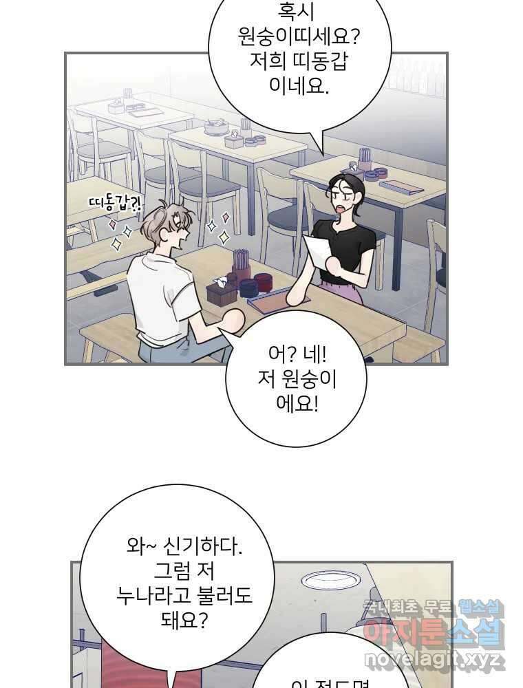 내 남자의 청첩장 18화 68