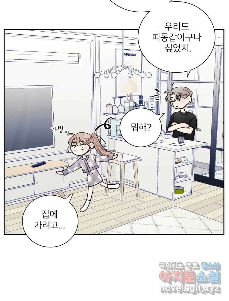 내 남자의 청첩장 18화 70