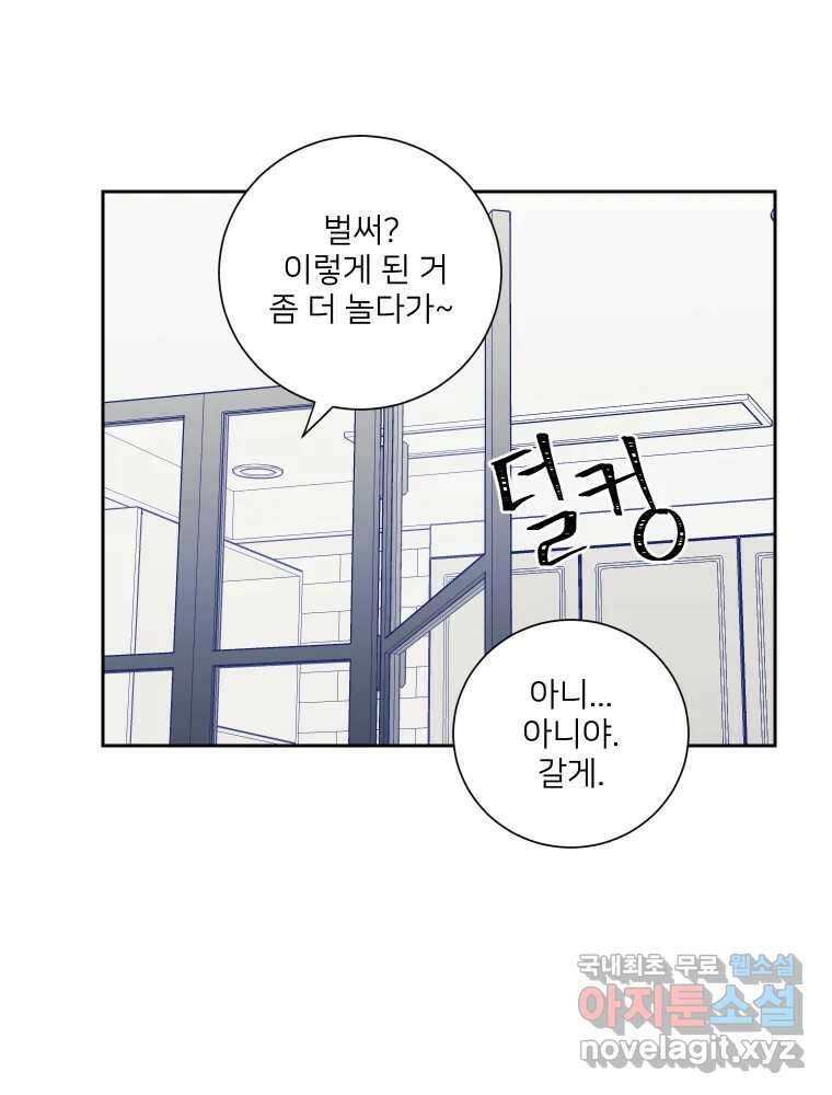 내 남자의 청첩장 18화 71