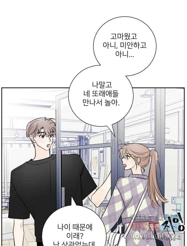 내 남자의 청첩장 18화 72
