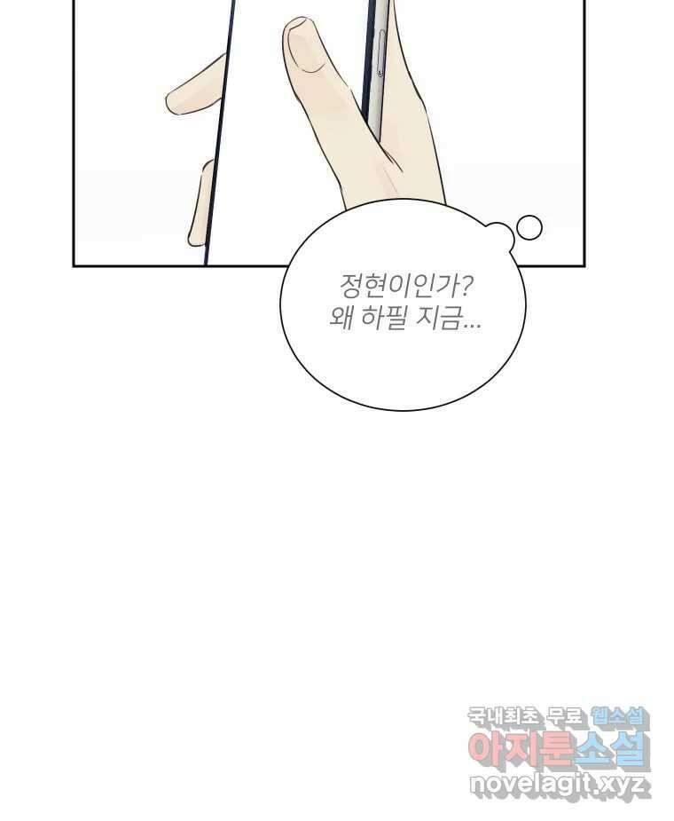 내 남자의 청첩장 18화 74