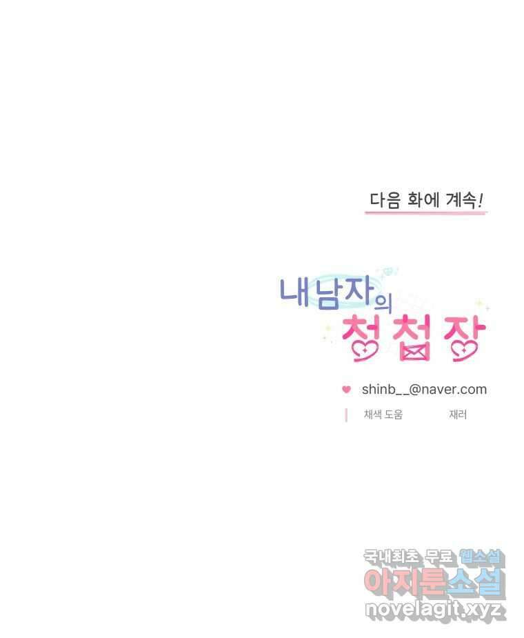 내 남자의 청첩장 18화 76