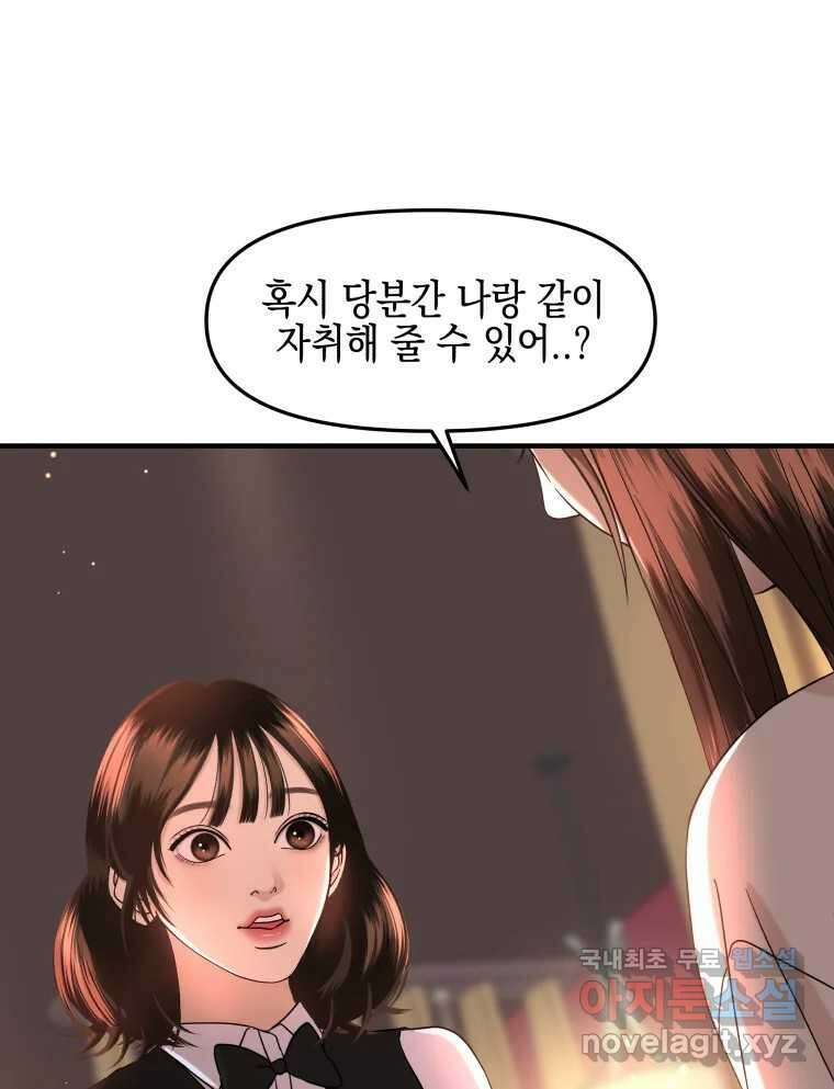 뱀파이어님의 대리식사 170화 초대 - 일생콩국수 1