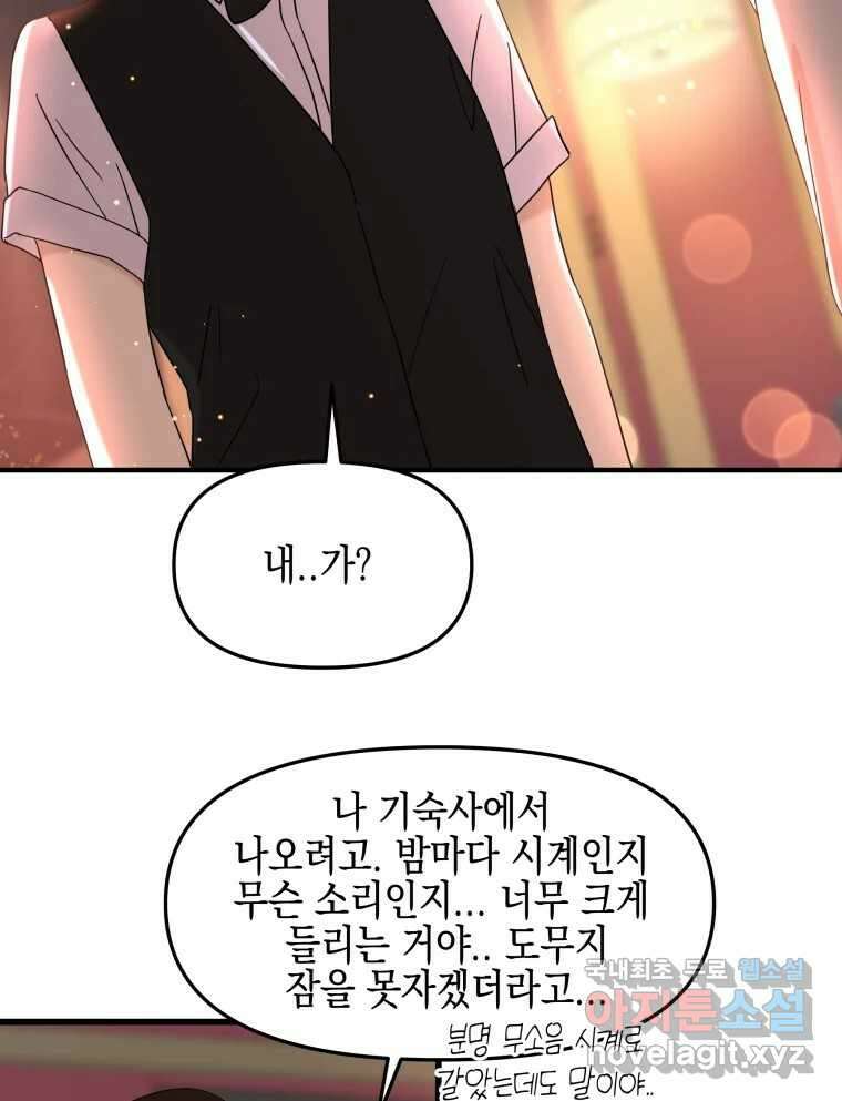 뱀파이어님의 대리식사 170화 초대 - 일생콩국수 2