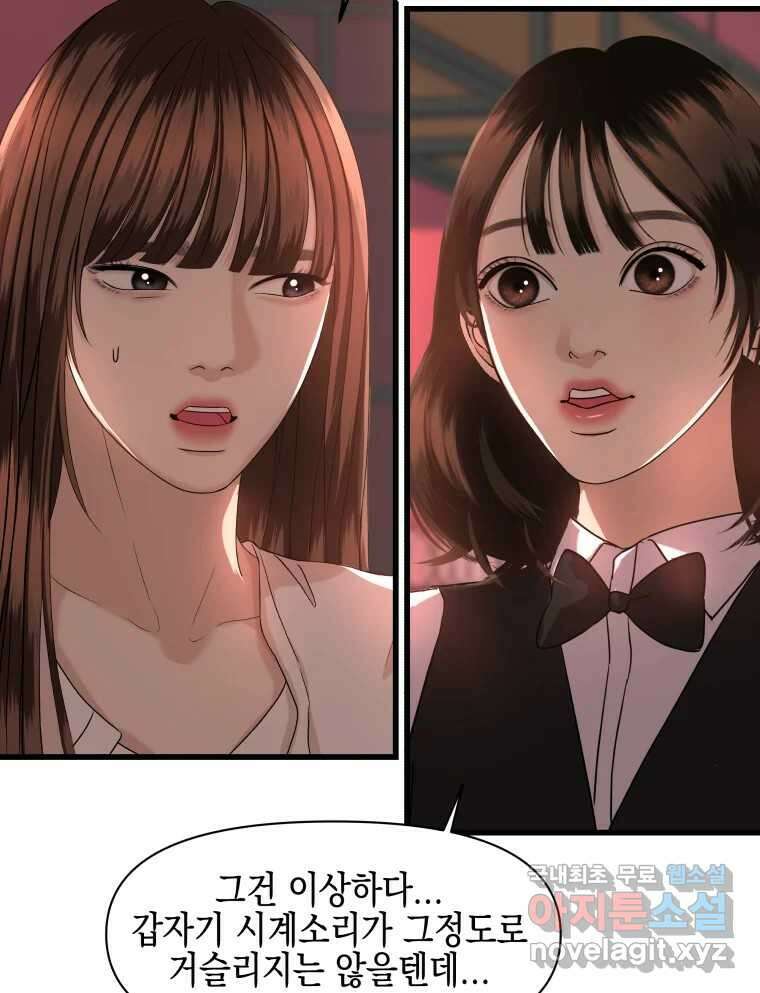 뱀파이어님의 대리식사 170화 초대 - 일생콩국수 3