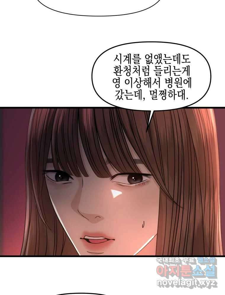 뱀파이어님의 대리식사 170화 초대 - 일생콩국수 4