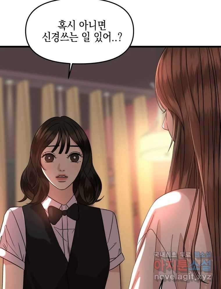 뱀파이어님의 대리식사 170화 초대 - 일생콩국수 5