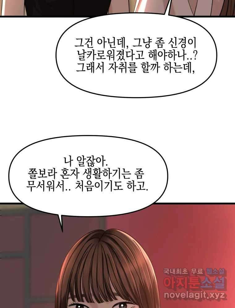 뱀파이어님의 대리식사 170화 초대 - 일생콩국수 6