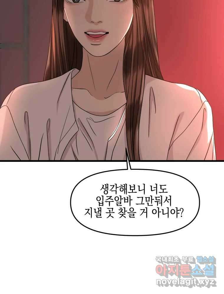 뱀파이어님의 대리식사 170화 초대 - 일생콩국수 7