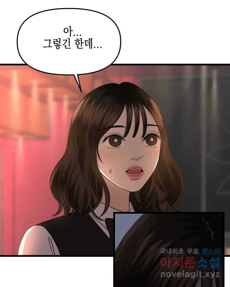 뱀파이어님의 대리식사 170화 초대 - 일생콩국수 8