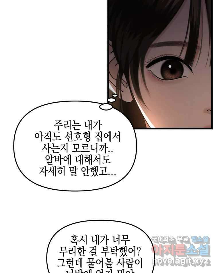 뱀파이어님의 대리식사 170화 초대 - 일생콩국수 9