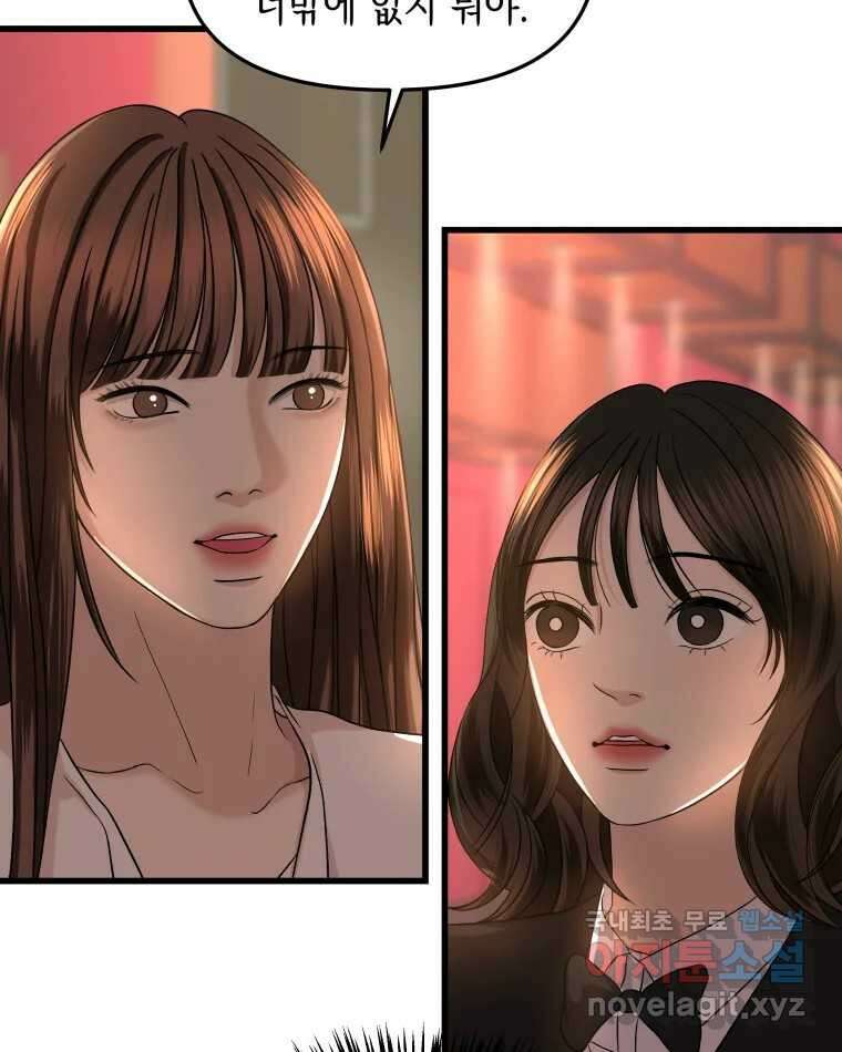 뱀파이어님의 대리식사 170화 초대 - 일생콩국수 10