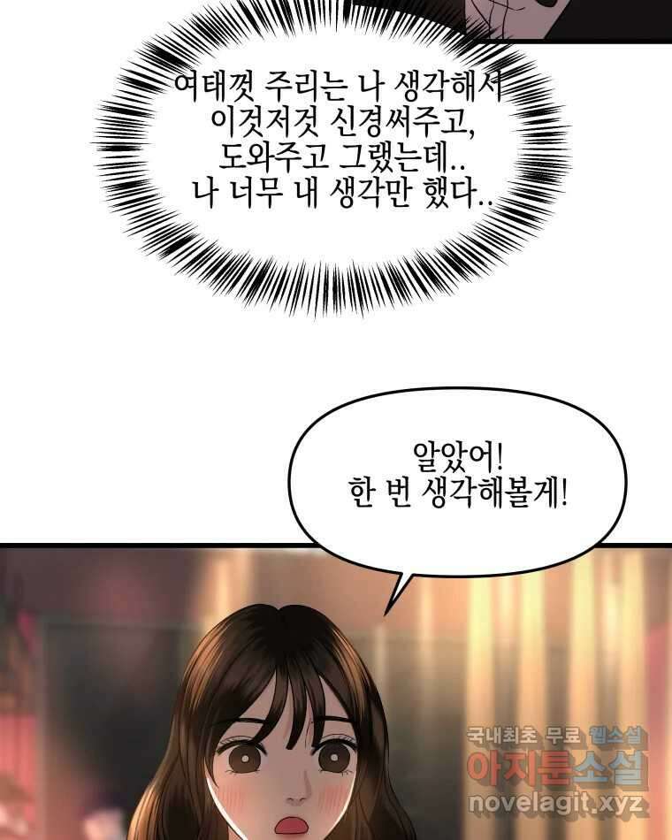 뱀파이어님의 대리식사 170화 초대 - 일생콩국수 11
