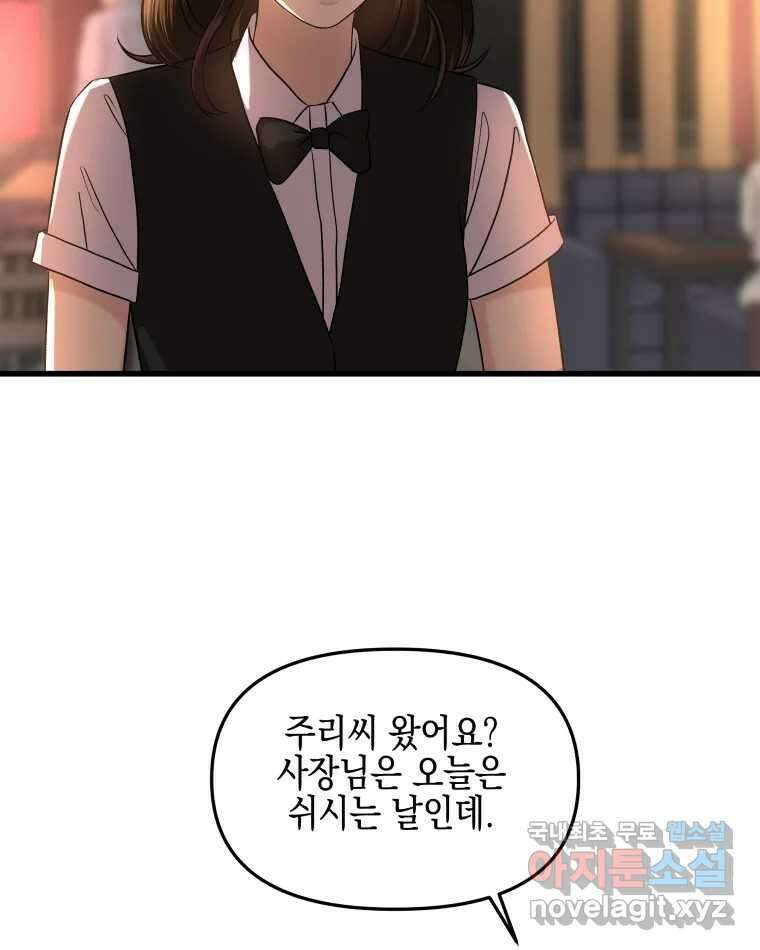 뱀파이어님의 대리식사 170화 초대 - 일생콩국수 12