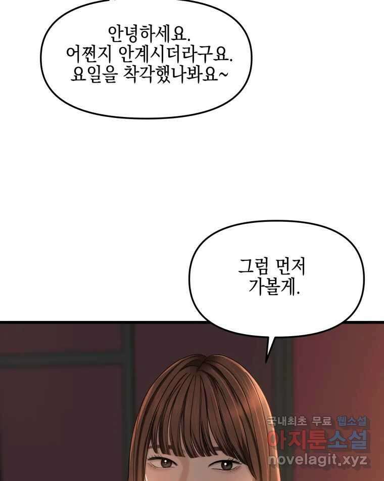 뱀파이어님의 대리식사 170화 초대 - 일생콩국수 14