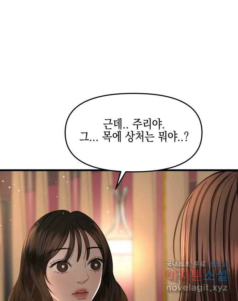 뱀파이어님의 대리식사 170화 초대 - 일생콩국수 18