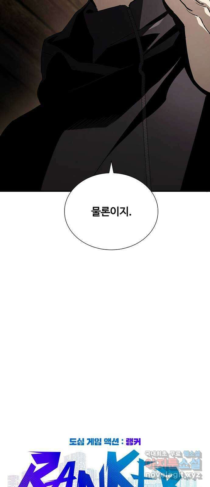 랭커 PLAY. 045 11