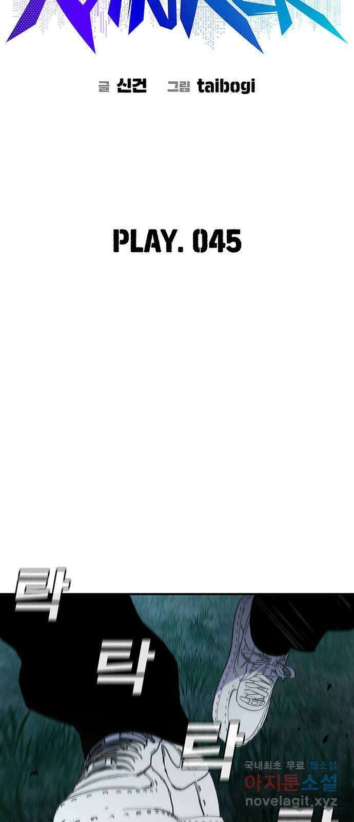 랭커 PLAY. 045 12