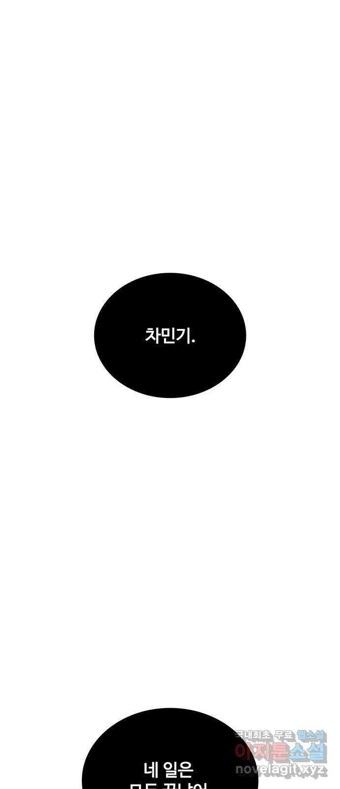 랭커 PLAY. 045 82