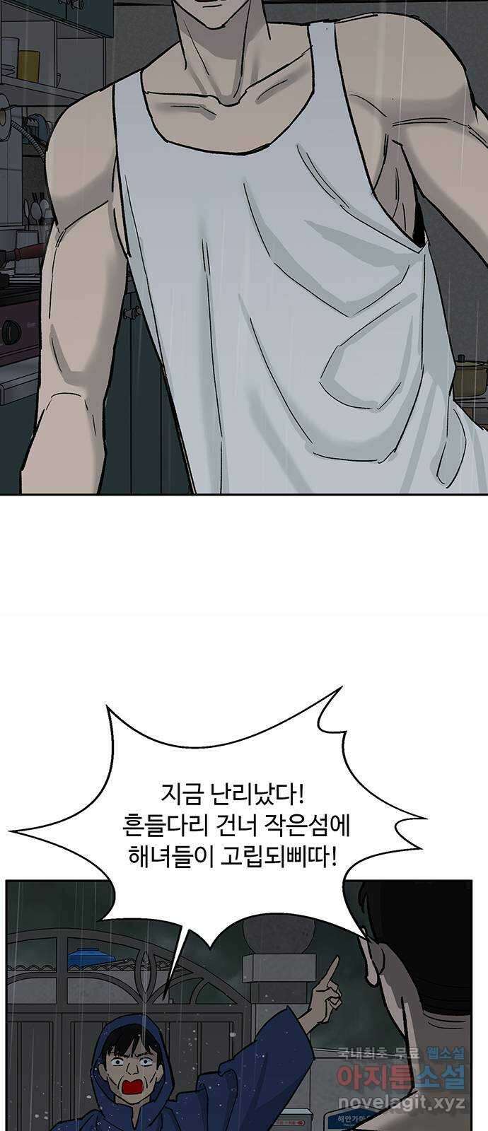 백호랑 시즌3 66화 용손과 인어 4 feat.재회 2