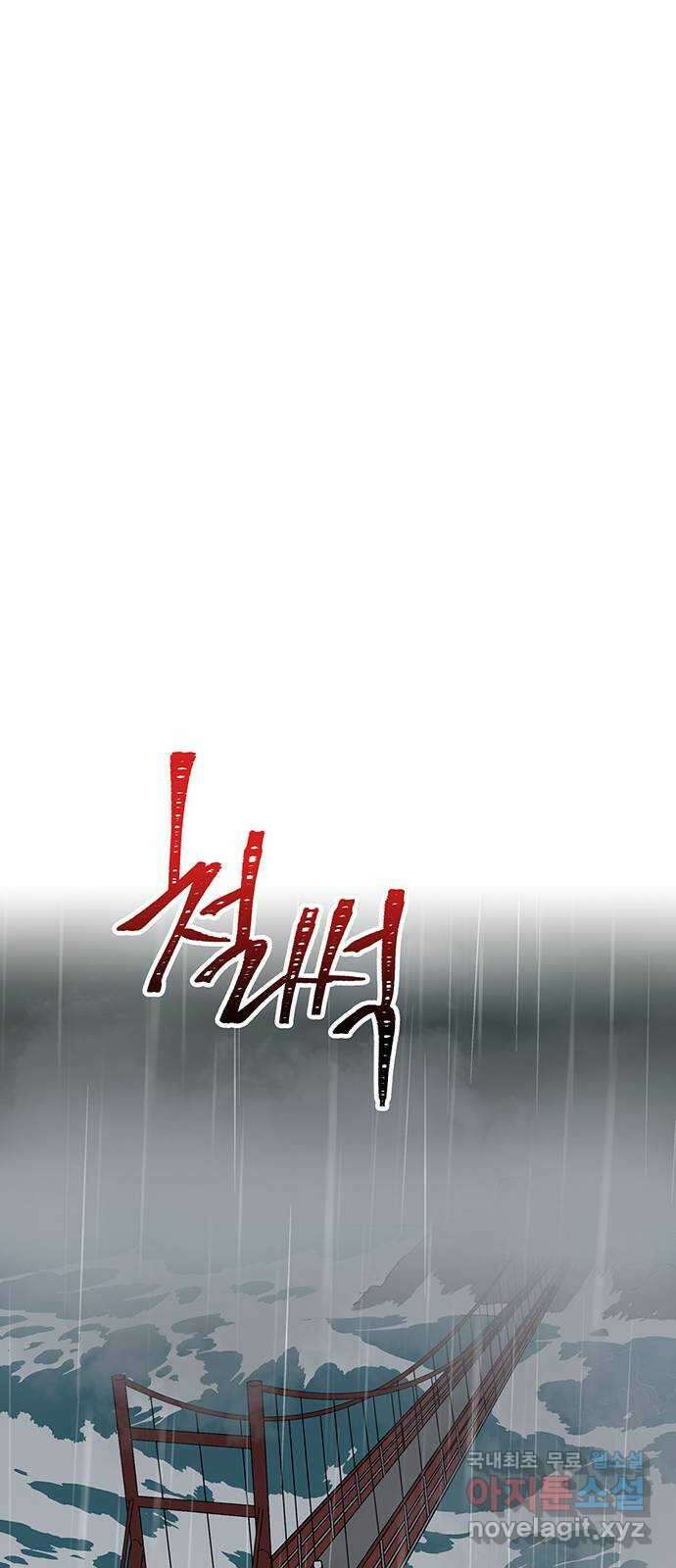 백호랑 시즌3 66화 용손과 인어 4 feat.재회 6