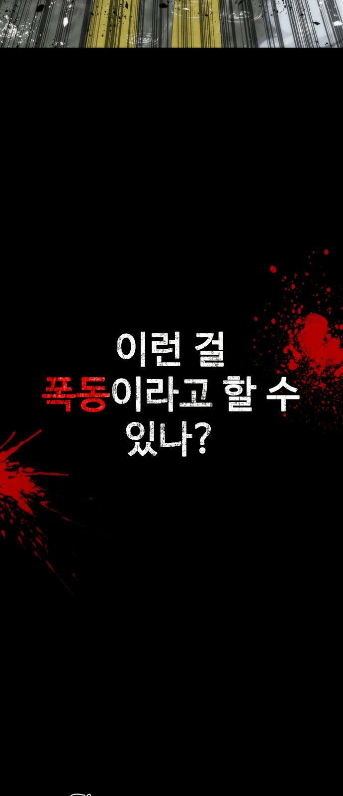 좀비묵시록 82-08 프롤로그 11