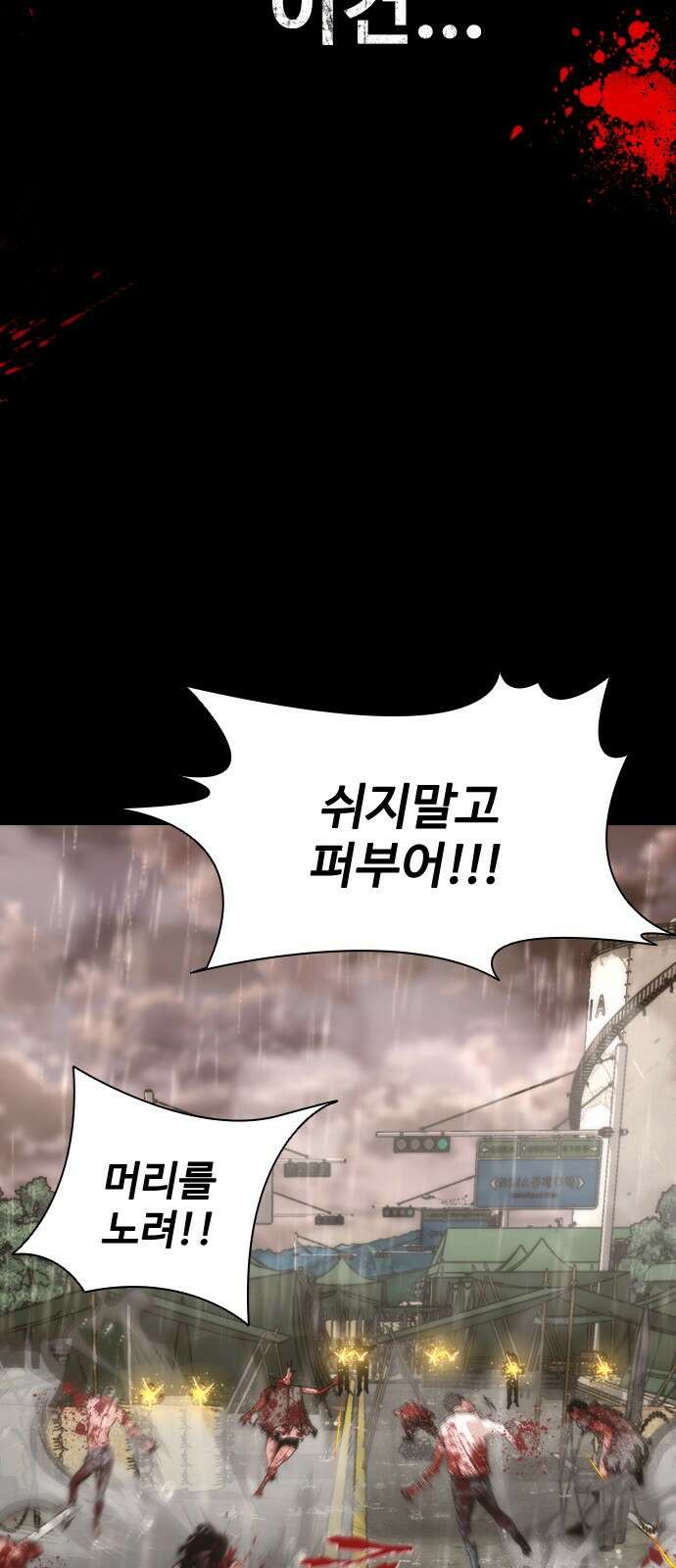좀비묵시록 82-08 프롤로그 17
