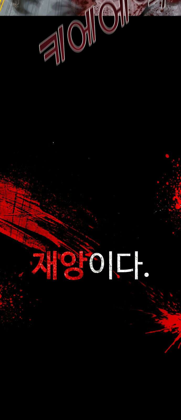 좀비묵시록 82-08 프롤로그 20