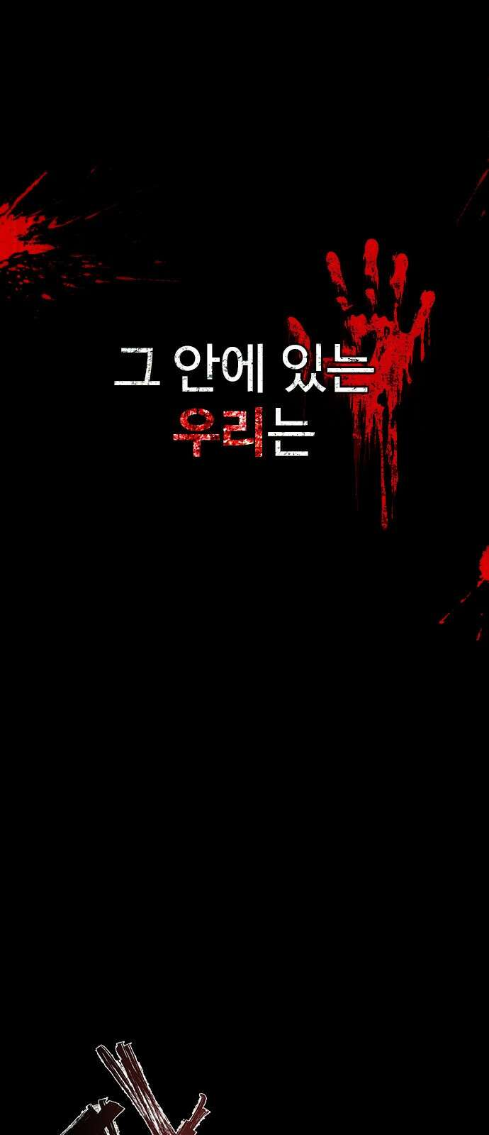 좀비묵시록 82-08 프롤로그 32
