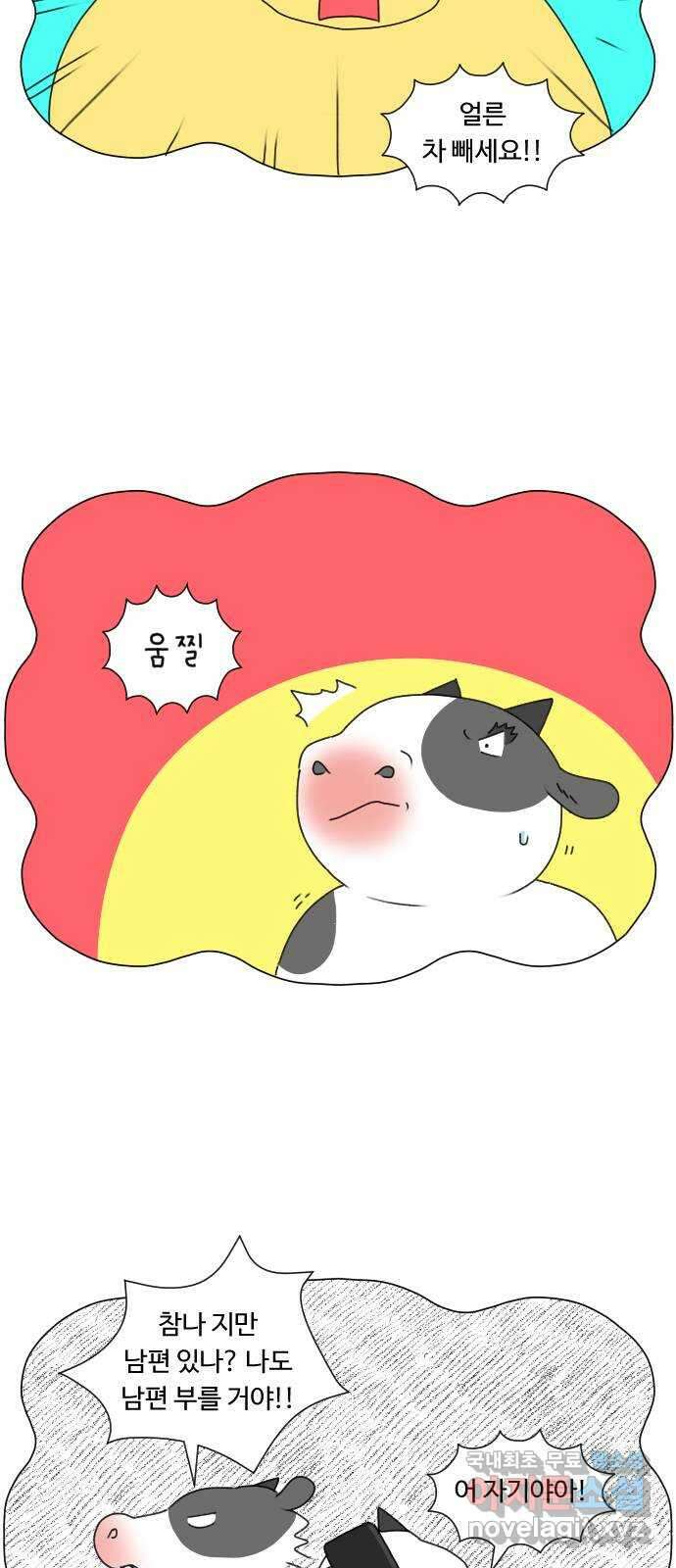 결혼생활 그림일기 181화 불편한 이웃 3 2