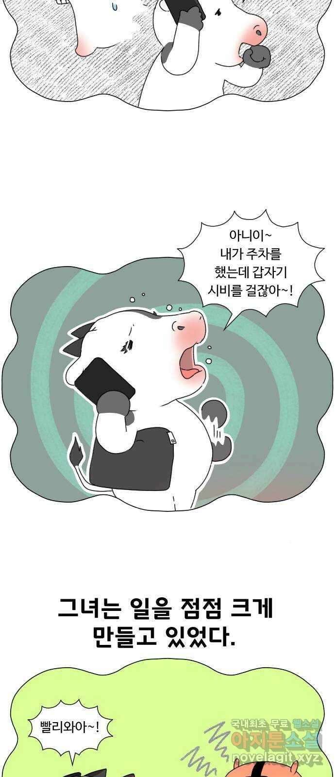 결혼생활 그림일기 181화 불편한 이웃 3 3