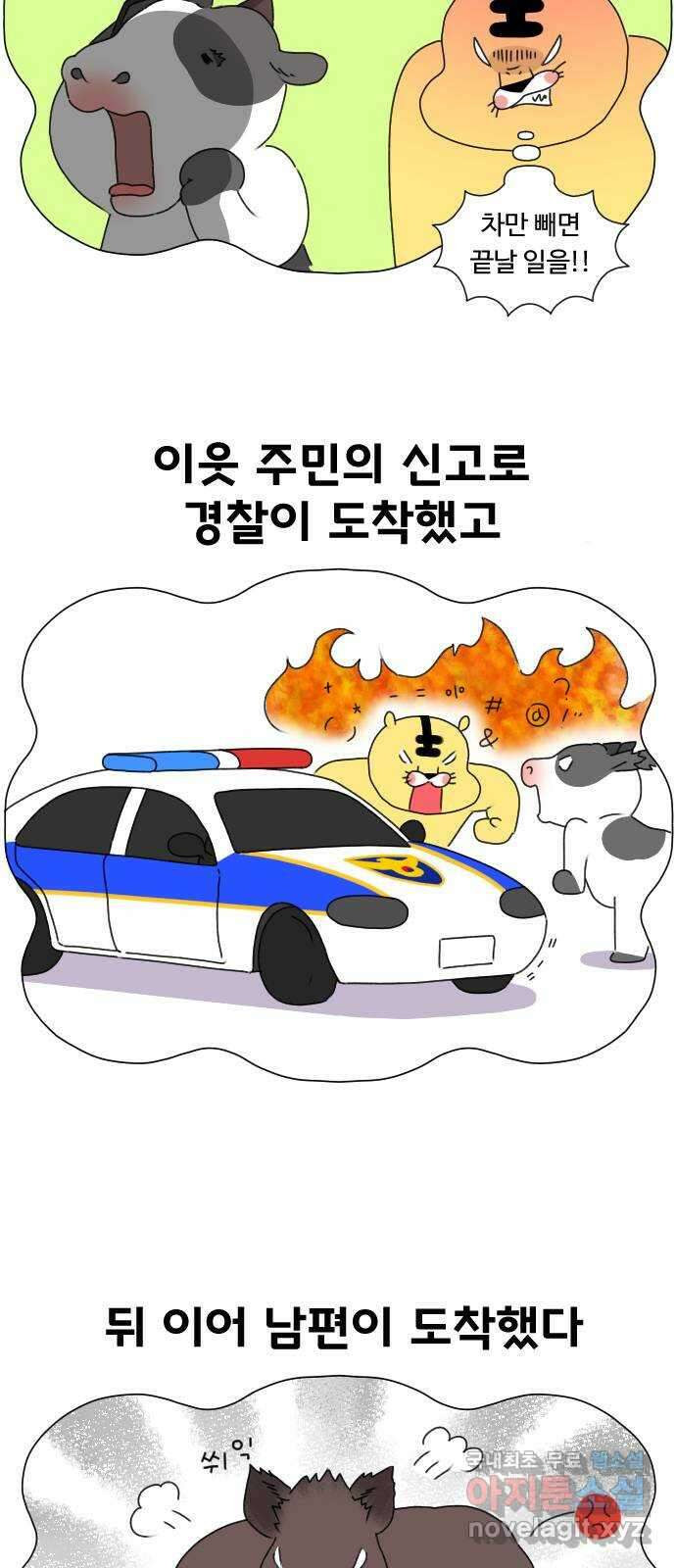 결혼생활 그림일기 181화 불편한 이웃 3 4