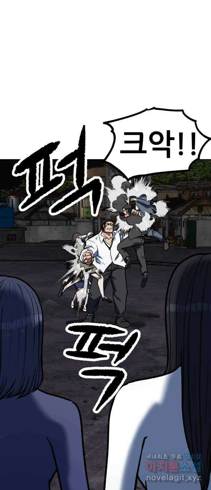 파견체 83화 위기의 파견소 2