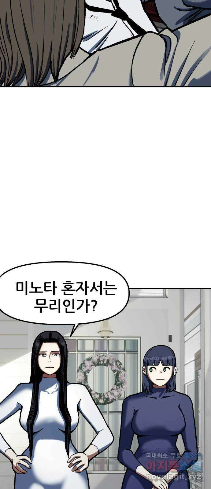 파견체 83화 위기의 파견소 4